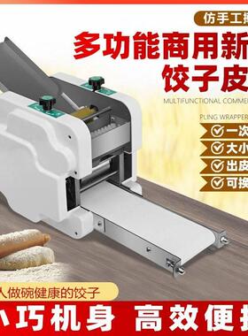 饺子皮机商用自动小型家用彷手工不锈钢模具压馄饨蒸饺包子擀皮机