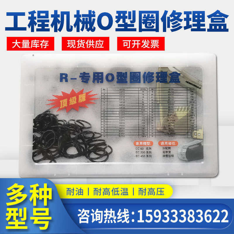 工程机械O型圈修理套盒挖掘机防水耐用丁腈氟橡胶O形密封圈组套 - 图1