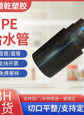 PE给水管地埋pe农业灌溉管家用塑胶水管多规格hdpe拖拉管生产