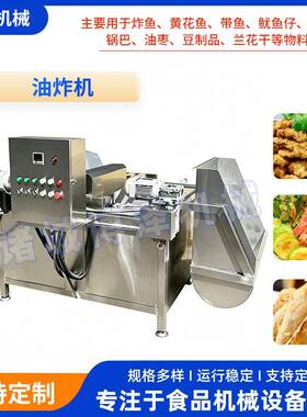 油炸机小麻花黄花鱼带鱼豆制品连续油炸机卤味熟食油炸设备