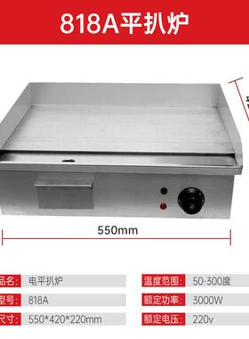 扒炉商用热手铁饼机器烤冷面电309板烧平扒小吃设备工厂直抓销烤