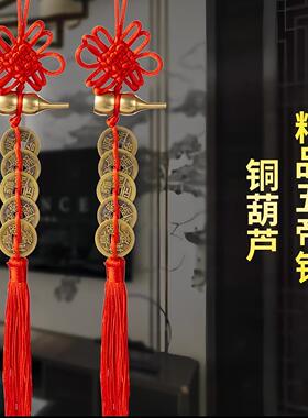 精品黄铜葫芦五帝钱红色手工编织吉祥结居家门挂件吉祥中国结挂件