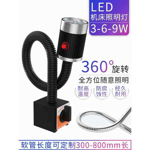 Led机床工作台灯强磁工业灯24V车床灯220V鹅颈通用软管照明 - 图2