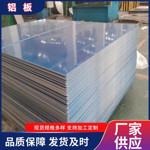 纯铝板薄铝板1060/3003按需求尺寸任意铝材裁剪光铝制铝片 - 图0