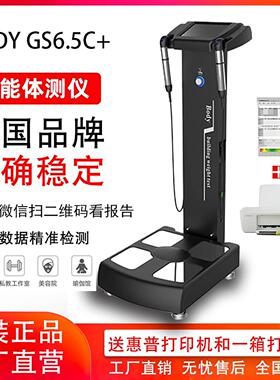 体测仪健身房专用体测机普拉提人体成分析仪体重秤体脂秤测量仪器