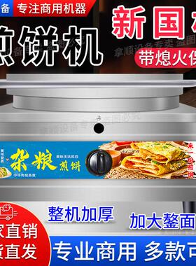 杂粮煎饼机旋转固定燃气煎饼果子机山东天津煎饼鏊子商用家用摆摊