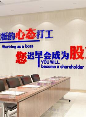 2020企业志墙克贴激励标语纸立体亚力公励司文化墙贴会议办公室装