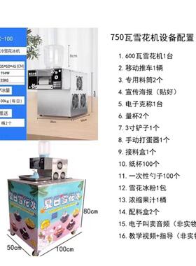 网红雪花冰机商用绵绵冰机雪冰制冰机刨冰机摆摊设备雪花机器