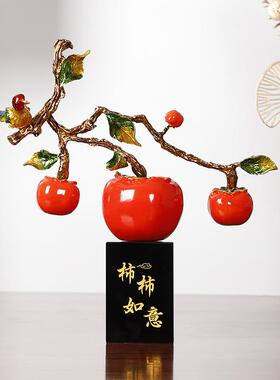 新中式事事如意柿子摆件乔迁新居结婚礼品客厅电视柜玄关装饰摆件
