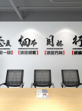 公司企业文化励志标语贴纸办公室会议室装饰亚克力3D立体墙贴