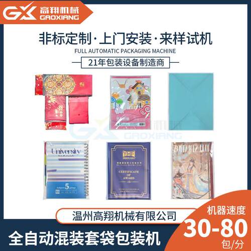 高翔荣誉证书保修卡说明书红包混装套袋机包装设备全自动套袋机 - 图2