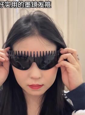 发饰女高级感洋气时尚高级梳齿墨镜发箍辣妹y2k墨镜女款2026新款