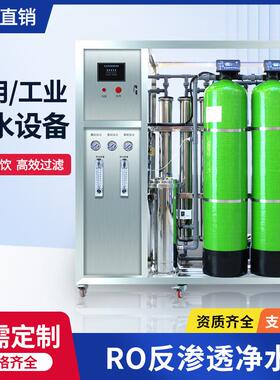 净水器商用大流量纯水机净水纯水反渗透水处理设备工业大型去离子