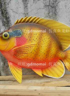 仿真海洋动物鱼缸饰品婚庆摆饰道具50cm立体鱼地中海景观装饰品