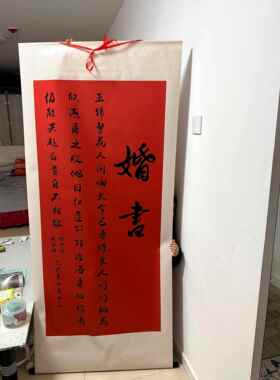 新中式婚书订婚书超大订婚仪式婚礼仪式（打印）大红色卷轴定制