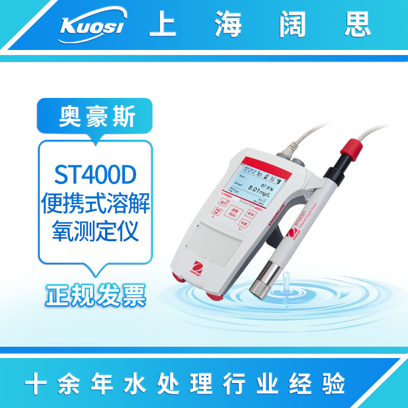 ST300D/400D便携式溶解氧测定仪防水防尘工业在线do溶氧仪-图0