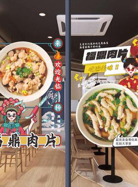 福鼎肉片玻璃门广告贴纸创意瘦肉丸早餐店摆摊小吃车橱窗海报墙贴