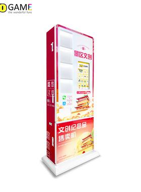 纪念品自助售货机景区旅游创意文牒盖章本冰箱贴吧唧新触屏贩卖机