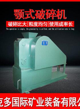 化验室用小1型颚破碎机PEF式00*469100煤密封型炭粉碎机锰钢鄂板