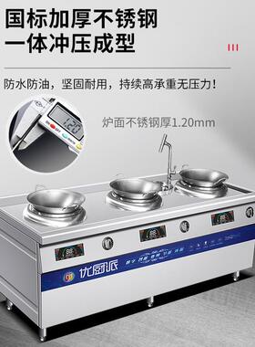 优厨派三头大功率小炒炉商用电磁凹面电炒灶酒店餐厅爆炒节能抛炒