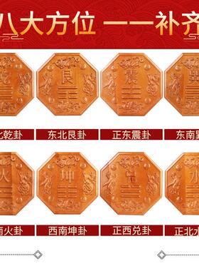 房屋缺▲补▲艮兑火坤巽震干水桃木挂件