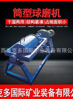 维克多供应密封式筒形球磨机 XMQ400*600筒形球磨机 溢流型混汞筒