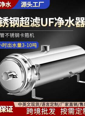 不锈钢大流量净水器家用厨房自来水过滤器全屋卡箍超滤机井水过滤