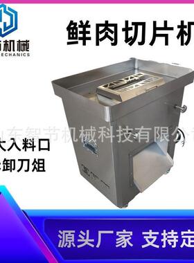 商用鲜肉切片机猪耳切丝机猪肚切丝机工程款切片机牛肉切片机