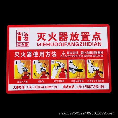 灭火器放置点使用方法说明标识牌消防安全标志 pvc警示贴标签定做 - 图0
