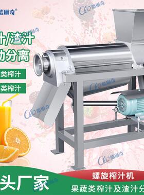 ll彩色面条菠菜果蔬榨汁机时产1.5T芹菜榨汁机大进料口螺旋榨汁