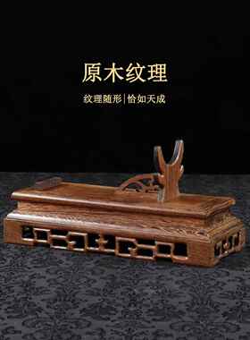 如意摆件底座托架鸡翅木展示架长方形实木雕花回形纹支架刀剑底托