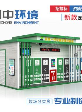 新款智能垃圾房校园小区户外四分类垃圾分类箱上海垃圾分类房厂家