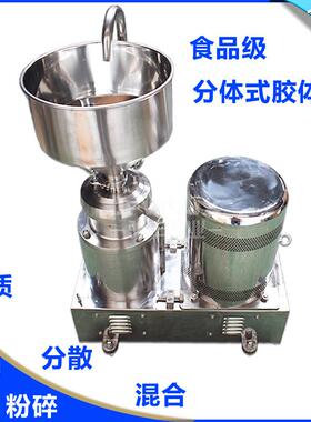 316L不锈钢卫生级分体式胶体磨医卫生级分体胶体磨湿式研磨机