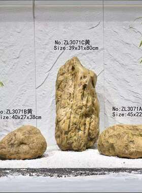 玻璃钢黄蜡石庭院3056黄色园林鹅卵石仿真造景石摆件室内装饰景观