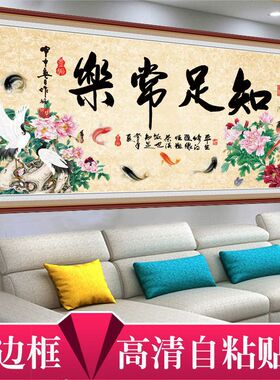免打孔自粘字画客厅装饰画沙发背景墙画办公室书法作品励志墙贴画