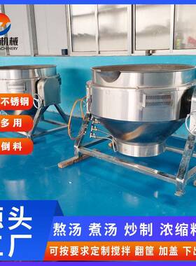 小型实验室用夹层锅50L电加热导热油熬煮锅不锈钢膏方浓缩锅