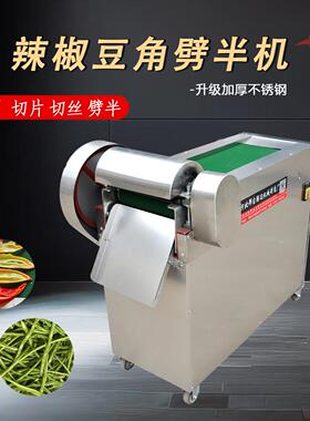 商用线椒螺丝椒分瓣机多功能豆角辣椒切片径菜切片切丝
