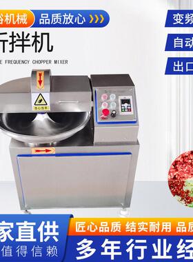 厂家直香菇海裕机械鸡供肉料拌陷机猫狗馅鲜食机斩拌机鱼肉打松斩