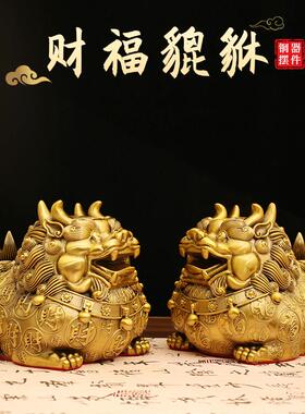 财福貔貅一对黄铜皮丘摆件工艺品店铺开业送礼桌面摆件办公室装饰
