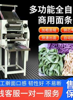 商用面条机全自动多功能揉面切面一体机全自动多功能商用面条机