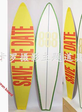 旅拍婚纱摄影道具冲浪板模型影楼创意拍照橱窗装饰品摆件定制帆板