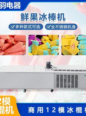 夜冰市多种口味冰棍制作设备机式 东北677老冰棒牛奶巧克力棍机
