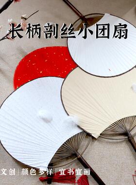 竹柄剖丝团扇古风日式蒲扇子道具空白宣纸绘画书法楠竹竹制