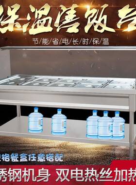 MAGA-102商用电热保温汤池温不锈快餐保台食分餐台售菜售堂饭钢台