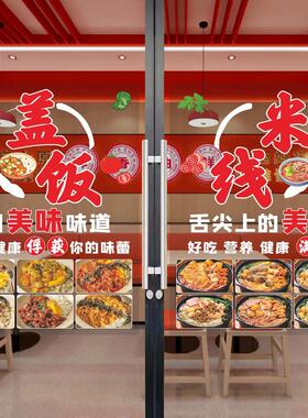 饭店面馆玻璃门贴纸面条粉面炒粉粉条盖饭米线橱窗装饰广告静电贴