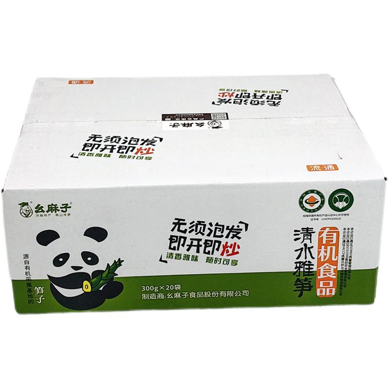 包邮洪雅特产 幺麻子清水雅笋笋筒300g*20袋整箱烟熏野生高山竹笋
