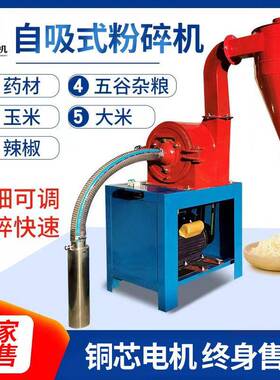 自吸式玉米粉碎机家用五谷杂粮打粉机养殖饲料大米稻糠磨面破碎机