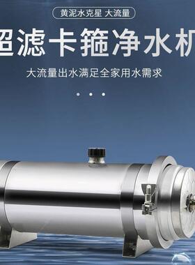 黄泥水克星净水器家用不锈钢卡箍净水机超滤膜滤芯过滤器一件