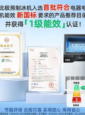 商用北极熊制冰机 全自动方冰制冰机 大容量制冰设备