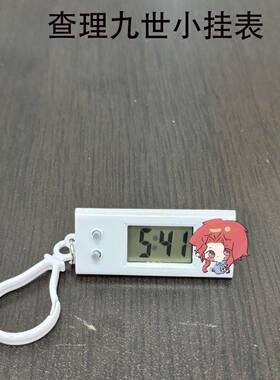 查九周边二次元小挂表学生礼物考试电子表静音可携式书包挂件